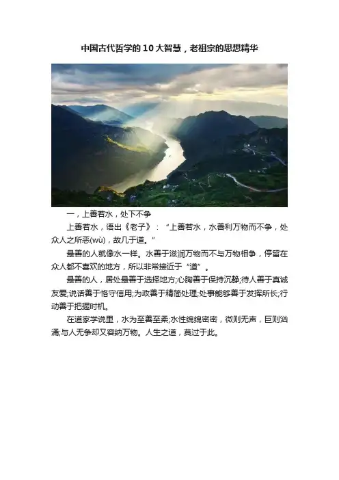 中国古代哲学的10大智慧，老祖宗的思想精华