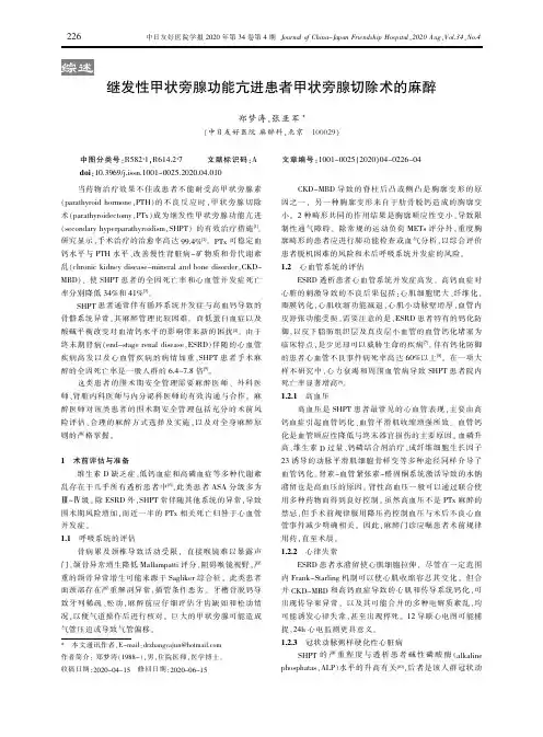 继发性甲状旁腺功能亢进患者甲状旁腺切除术的麻醉