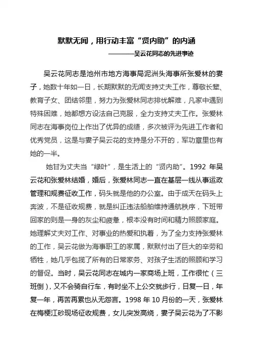 默默无闻,用行动丰富“贤内助”的内涵