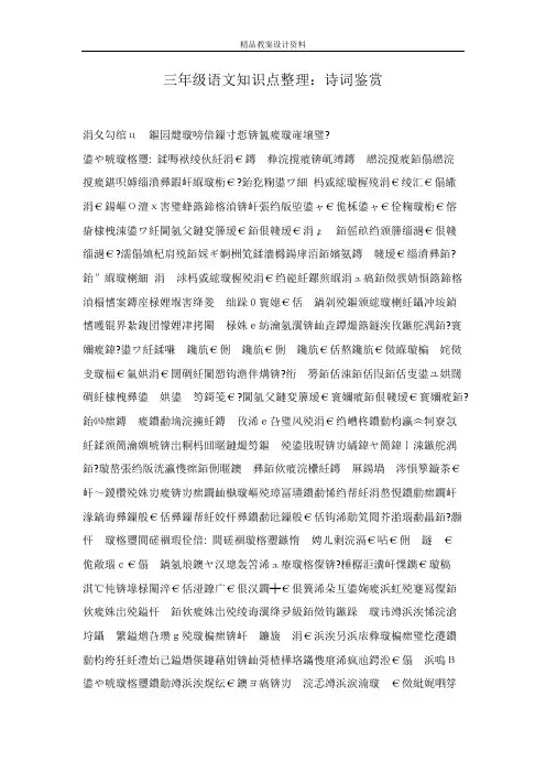 三年级语文知识点整理：诗词鉴赏