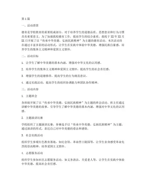 德育活动实践报告(2篇)