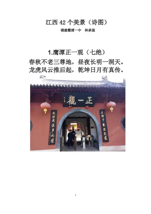 江西42个美景(诗图)