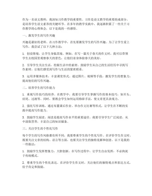 习作教学心得体会