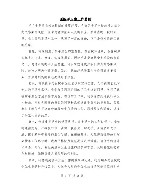 医院手卫生工作总结
