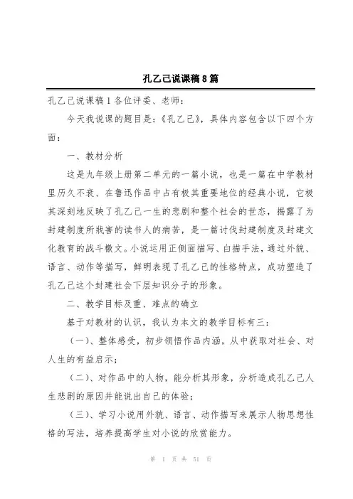 孔乙己说课稿8篇