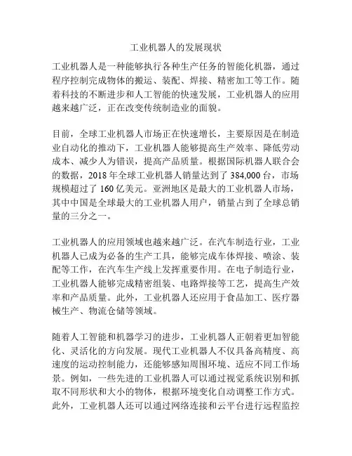 工业机器人的发展现状