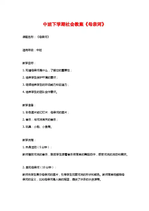 中班下学期社会教案《母亲河》