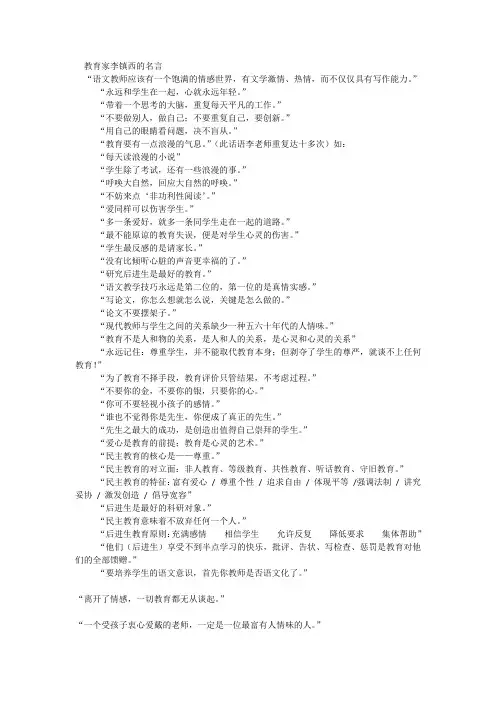 教育家李镇西的名言