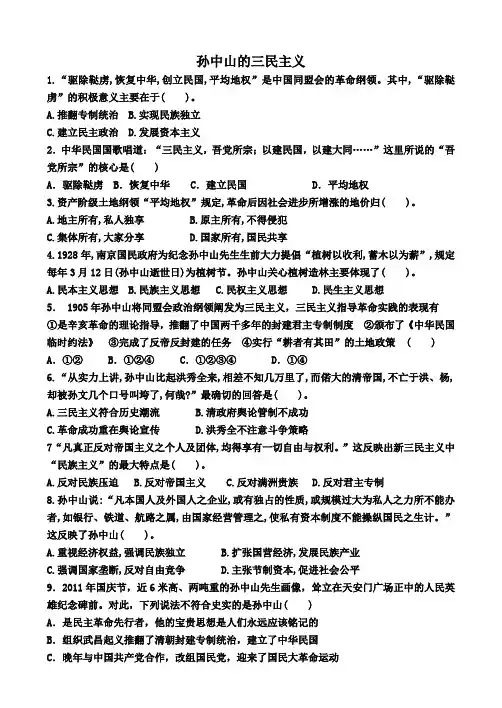 三民主义习题