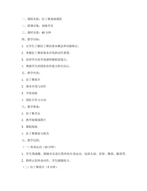 拉丁舞课教案模板范文