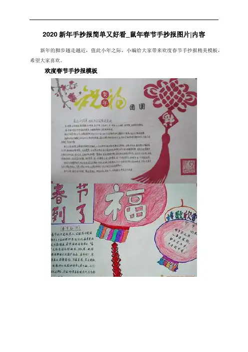 2020新年手抄报简单又好看_鼠年春节手抄报图片内容
