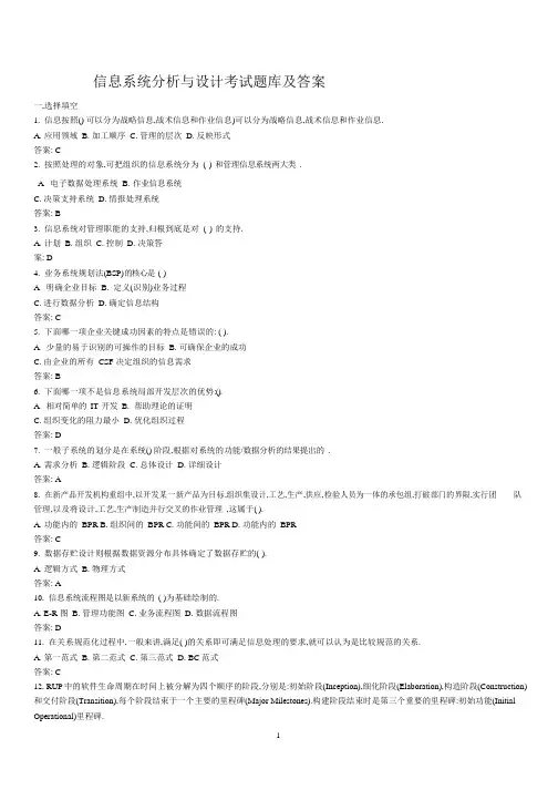信息系统分析与设计考试题库及答案