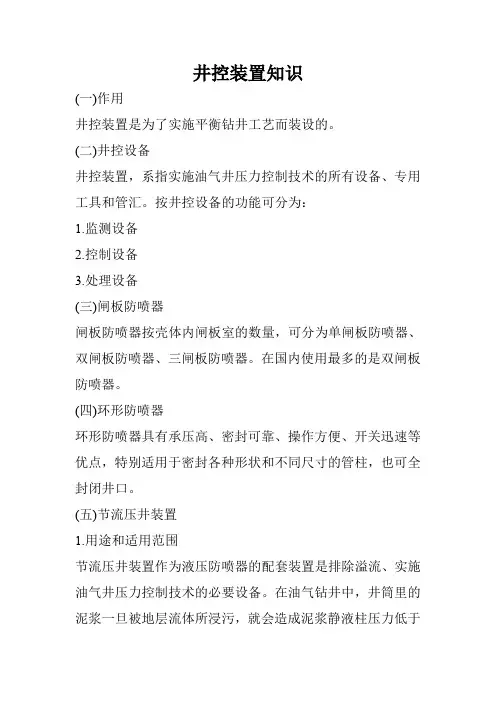 井控装置知识