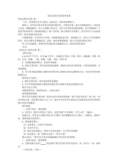 窃读记教学反思优秀6篇