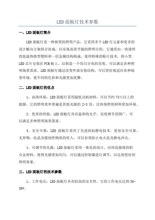 LED面板灯技术参数