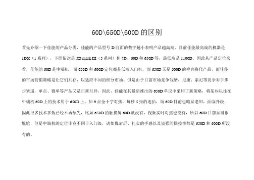 佳能60D650D600D区别