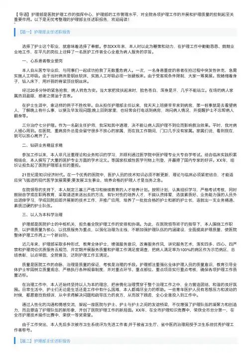 护理部主任述职报告