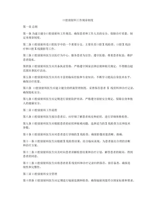 口腔放射科工作规章制度