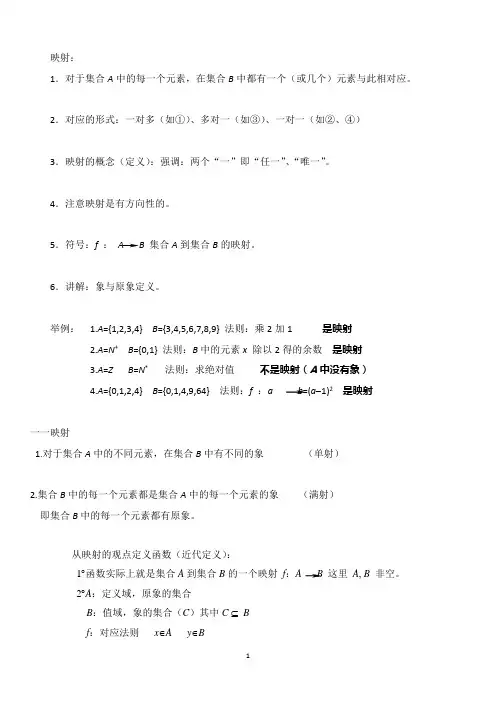 关于映射函数的解题方法