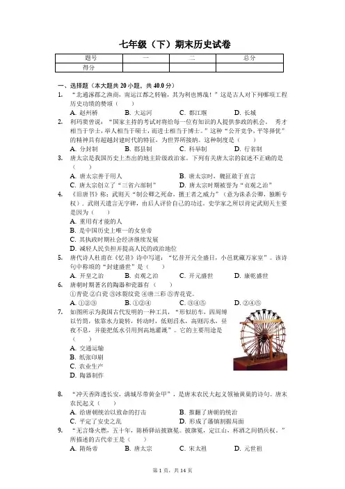 山东省济南市 七年级(下)期末历史试卷
