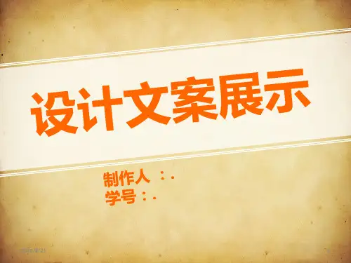 服装设计文案展示PPT课件