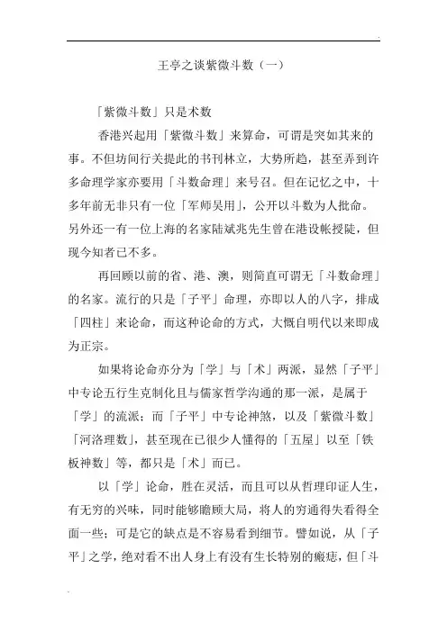 王亭之谈紫微斗数(一)