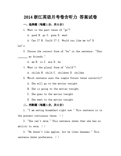 2014浙江英语月考卷含听力答案试卷