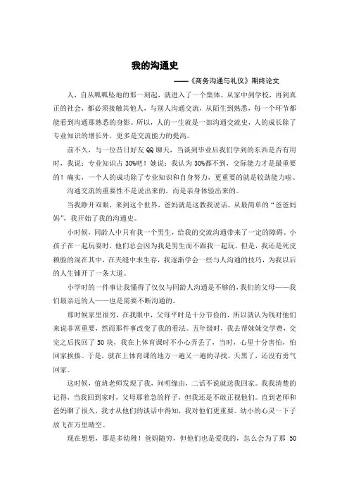 商务沟通论文