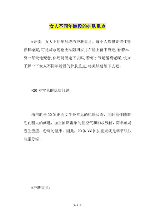 女人不同年龄段的护肤重点