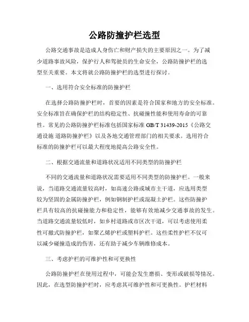公路防撞护栏选型