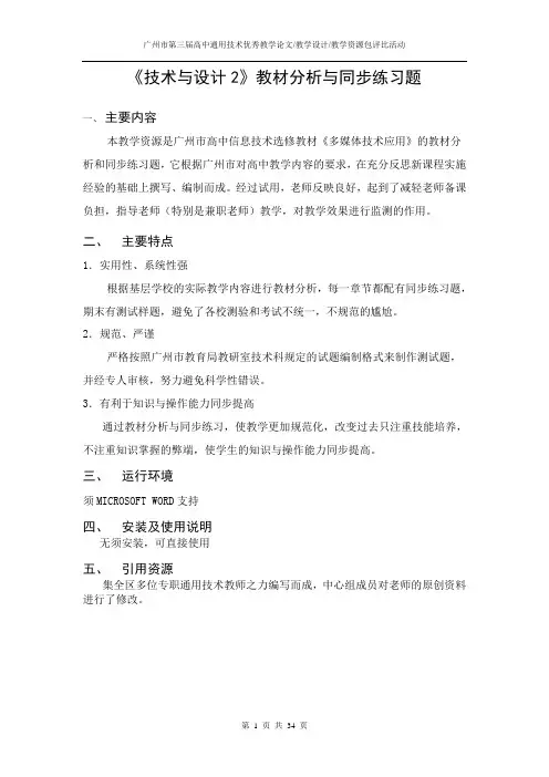 通用技术 技术与设计2 教材分析 同步练习题