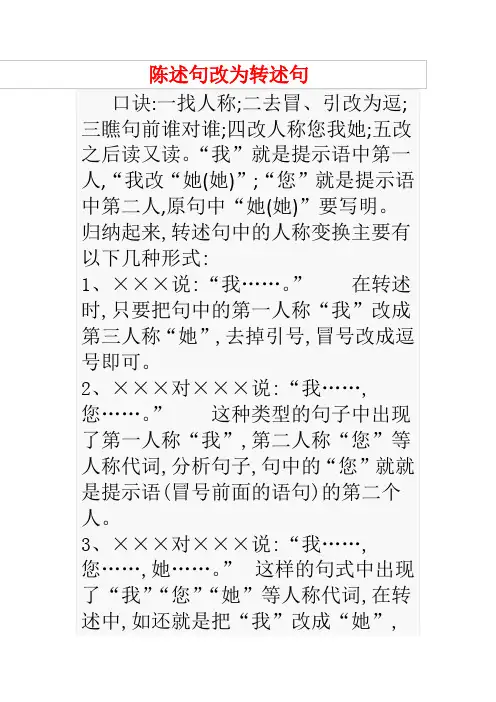 引述句改为转述句方法