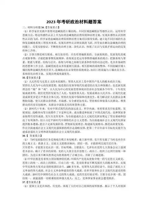 2023年考研政治材料题答案