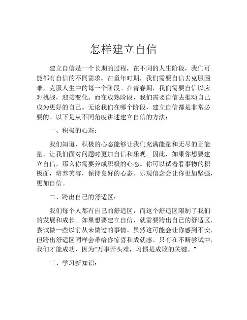怎样建立自信