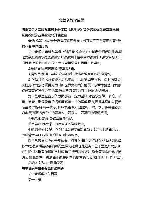 念故乡教学反思