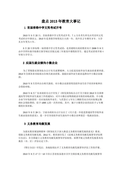 盘点2013年教育大事记