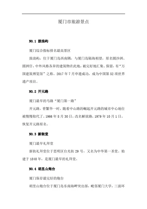 厦门市旅游景点