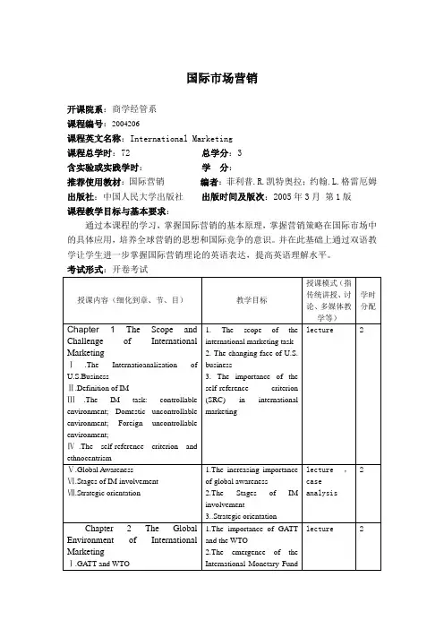 国际市场营销(双语)教学大纲