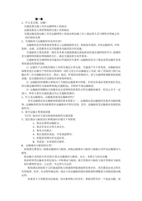 港站枢纽总结