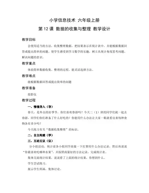 教学设计2：数据收集整理