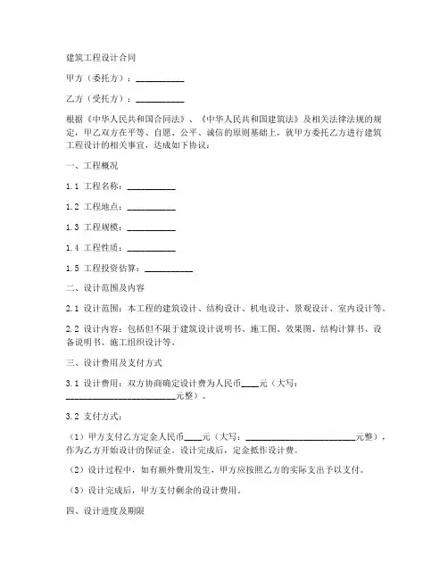 住建部建筑工程设计合同