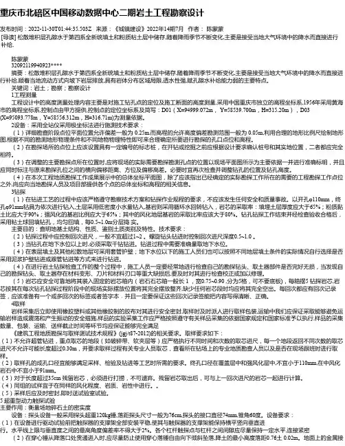 重庆市北碚区中国移动数据中心二期岩土工程勘察设计