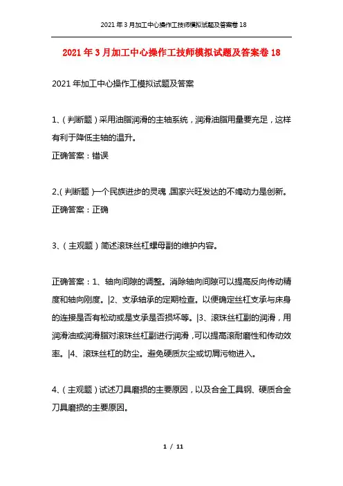 2021年3月加工中心操作工技师模拟试题及答案卷18