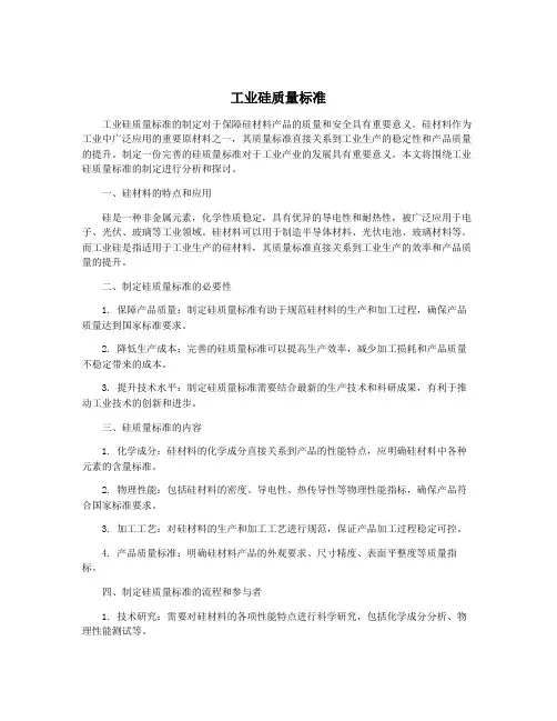 工业硅质量标准