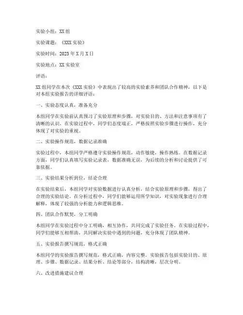 小组实验报告教师评语