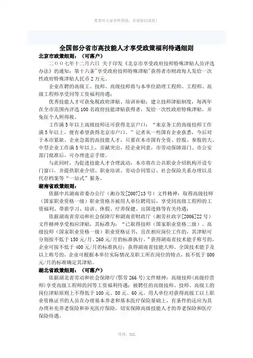 全国部分省市高技能人才享受政策福利待遇细则
