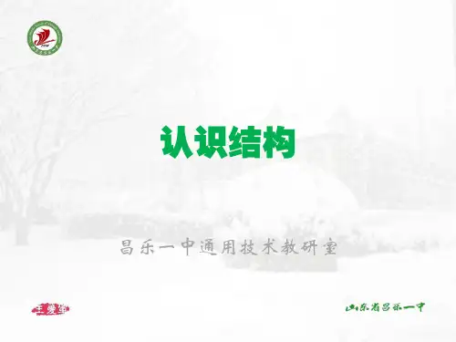 认识结构——结构及其分类