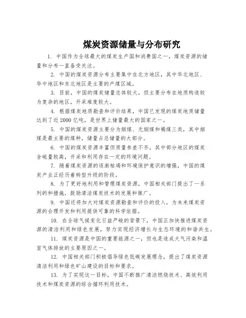 煤炭资源储量与分布研究