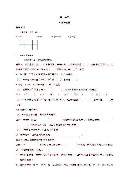 部编版三年级语文上册第4课古诗三首练习题-精编