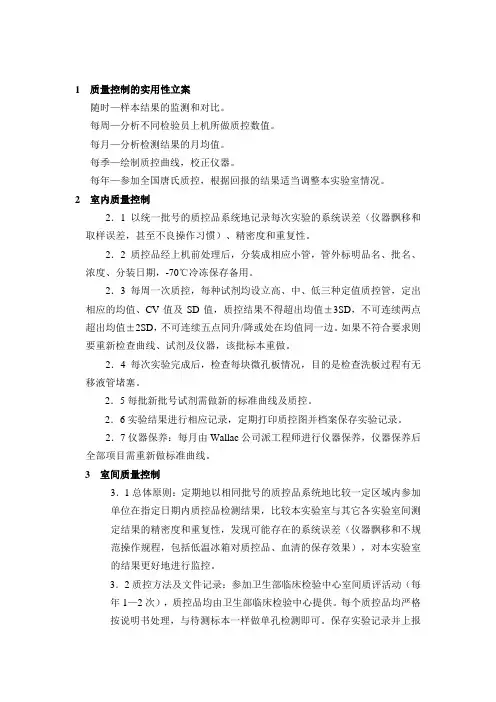 唐氏筛查实验室质量控制